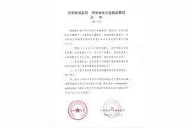 河南村镇银行背后，神秘公司究竟是何来头？安徽蚌埠也发公告：对这家村镇银行客户开展先行垫付图片