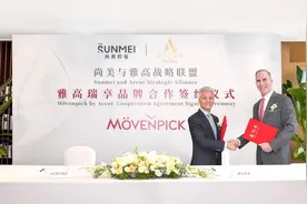 尚美与雅高达成战略联盟，联手打造雅高瑞享品牌 |文旅快报图片