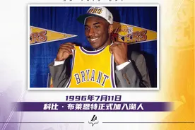 一生湖人！湖人官方发文纪念科比加盟26周年图片