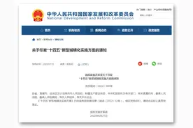 发改委重磅发文！这类城市落户限制，全面取消！一大波利好来了图片