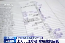 一粒药卖七千元？常见保健品养老诈骗骗局套路揭露→图片