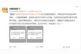 热搜第一！微信出现这两个界面马上停手图片