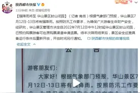 强降雨将至 华山景区封山闭园图片