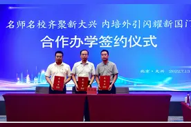 家门口再添好学校！北京西城区3所优质校将落地大兴图片