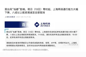 7月13日上海两场所有航班取消？不属实图片