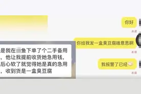 网友花750元网购手机却收到豆腐？律师：平台无责图片