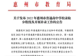 权威发布！2022年惠州普通高中录取分数线出炉（附补录公告）图片
