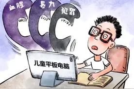 画说热点丨小天才儿童平板电脑含有黄暴内容 涉嫌多重违法违规图片
