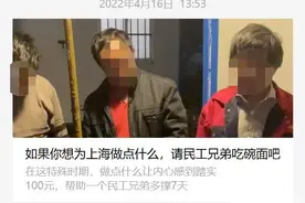 “沪上泡面侠”：疫情发生后，他们请农民工兄弟姐妹吃碗面图片
