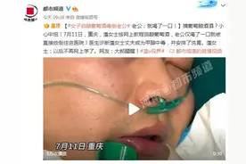 女子自酿葡萄酒毒倒老公 老公：就喝了一口图片