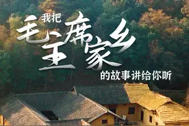 景区优秀讲解词丨湘潭韶山旅游区毛泽东同志故居图片