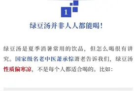 绿豆汤不能随便喝，尤其是这两类人！红汤、绿汤，开不开花都有讲究，别再喝错了图片