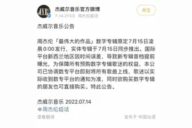 周杰伦新专辑上线：总销售额已破亿，苹果音乐用户换区抢先听图片