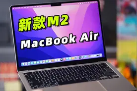 M2芯片MacBook Air首发评测：苹果轻薄本的再次进化图片