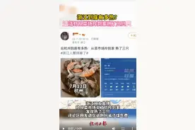 天气得有多热！活虾从菜场拎到家被“热熟”市民网购活珠子因天太热孵出鸡图片