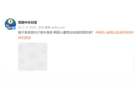 绿媒炒作韩国《中央日报》微博涉台配图，引发争议后博文疑似删除图片