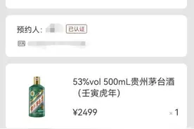 消费者称在i茅台抢到酒因门店无法提货被取消订单！客服回应图片