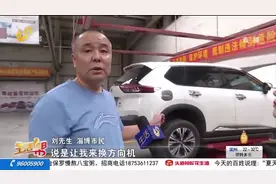 淄博：日产奇骏买了不到一年频繁出故障 4S店：为车主申请退车图片