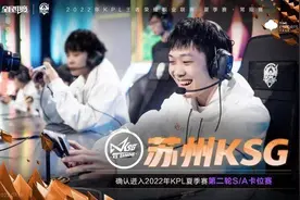 「扬子专栏：KPL最前沿」释放连胜压力的败北 南京Hero七连胜被苏州KSG终结图片