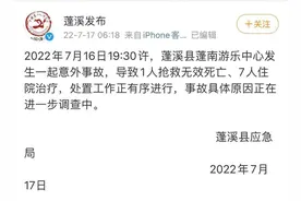 四川蓬溪一游乐场发生意外事故：致1人死亡7人住院治疗图片