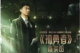 天天娱评│被唱成儿歌的《孤勇者》图片