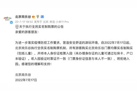 北京欢乐谷：7月17日起购票、入园实行实名制图片