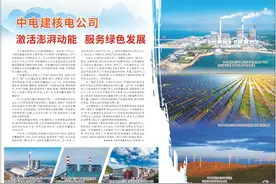 中电建核电公司 激活澎湃动能 服务绿色发展图片