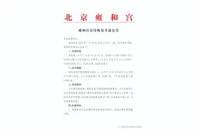 雍和宫7月19日起恢复开放 全部网上实名预约购票图片