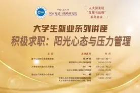 观点丨刘颖等：科学应对心理压力，培养高校学生阳光积极的求职心态图片