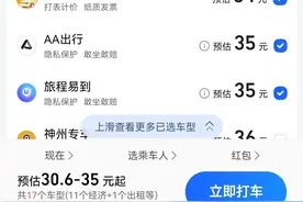 网约车聚合平台存监管空白？专家建议出具规范条例图片