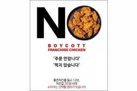 整只炸鸡价卖3万韩元！韩民众因炸鸡太贵发起抵制图片
