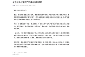 “二创”视频授权破冰！抖音牵手爱奇艺，长短之争走向终结？图片