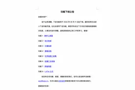 WPS部分功能将于8月下线！曾陷“删除用户本地文件”风波图片