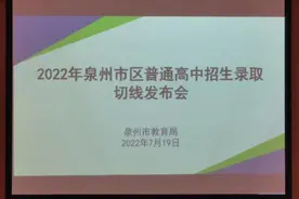 重磅！520分！2022年泉州市普高最低录取控制线公布图片