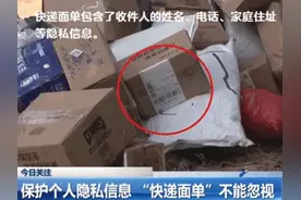 “谁泄露了我的快递信息？”警方揪出幕后黑手图片