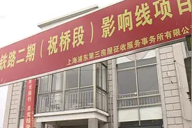 沪通铁路二期浦东段 沿线征收加快进度图片