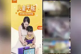 小天才儿童平板涉黄暴被约谈：上网课时玩游戏“家长管控”成摆设图片