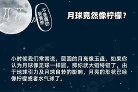 关于月亮的8个冷知识你知道吗？图片