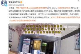 离谱！男子偷转同事2万元玩逮鱼游戏被抓图片