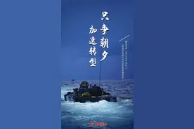 我海军陆战队向多域多维多栖挺进图片