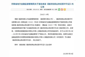 河南省金融监管局换发首批《融资担保业务经营许可证》图片