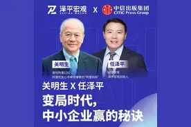 任泽平对谈关明生：坚持做长期正确的事，静待开花结果图片