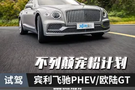 一口气试完三款宾利，我终于读懂了不列颠密码图片