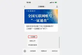 你的手机号是否被别人冒用注册账号了？这里可查图片