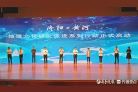 “济阳@黄河”：以文化“软实力”赋能发展“硬实力”图片