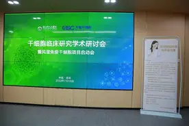 深圳市人民医院（南方科技大学附属第一医院）首个国家干细胞临床研究项目启动会成功召开图片