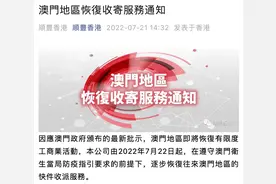 顺丰香港：7月22日起逐步恢复往来澳门地区的快件收派服务图片