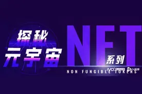 数字藏品已“凉”？跑不通的模式就要被淘汰，或是筑底黄金期图片