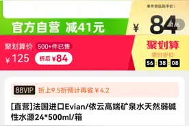 高端瓶装水纷纷降价，3-4元档或成主流价位图片