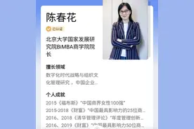 北大教授陈春花博士文凭被质疑 业内人士：以前学历认证监管不到位图片